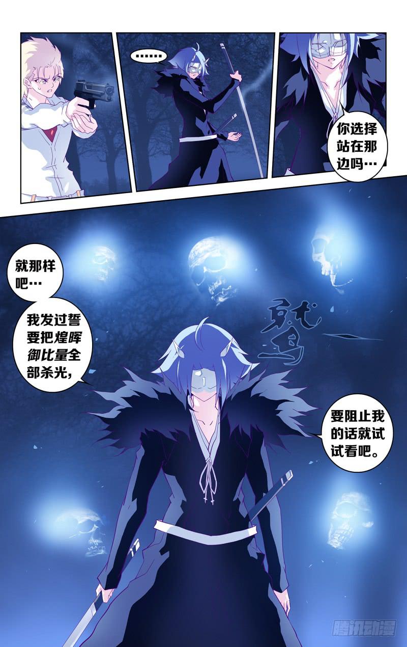 第九话「-二之刻-(前篇)」-第9话