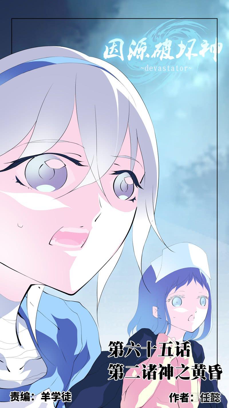 第六十五话「第二诸神之黄昏」-第91话