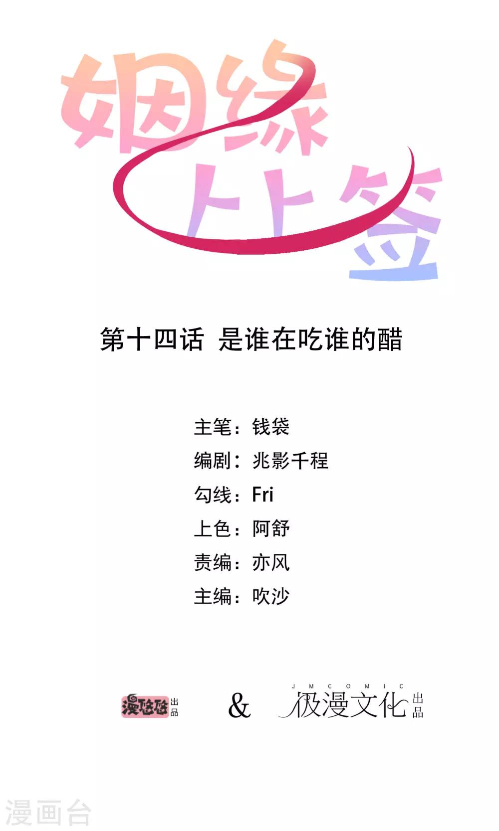 第14话 是谁在吃谁的醋-第15话