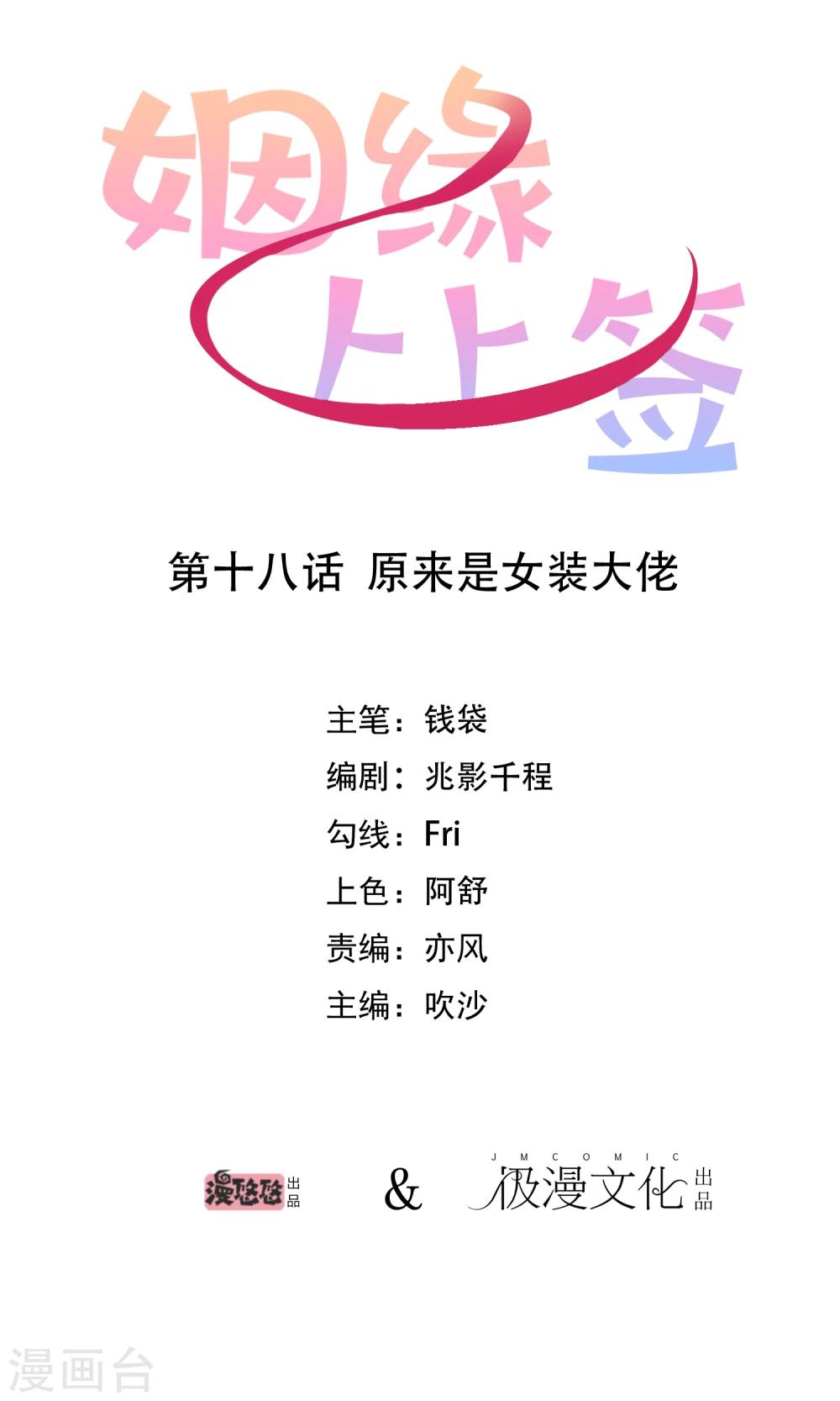 第18话 原来是女装大佬-第19话