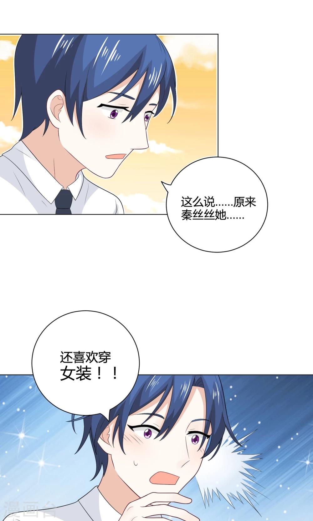 第18话 原来是女装大佬-第19话