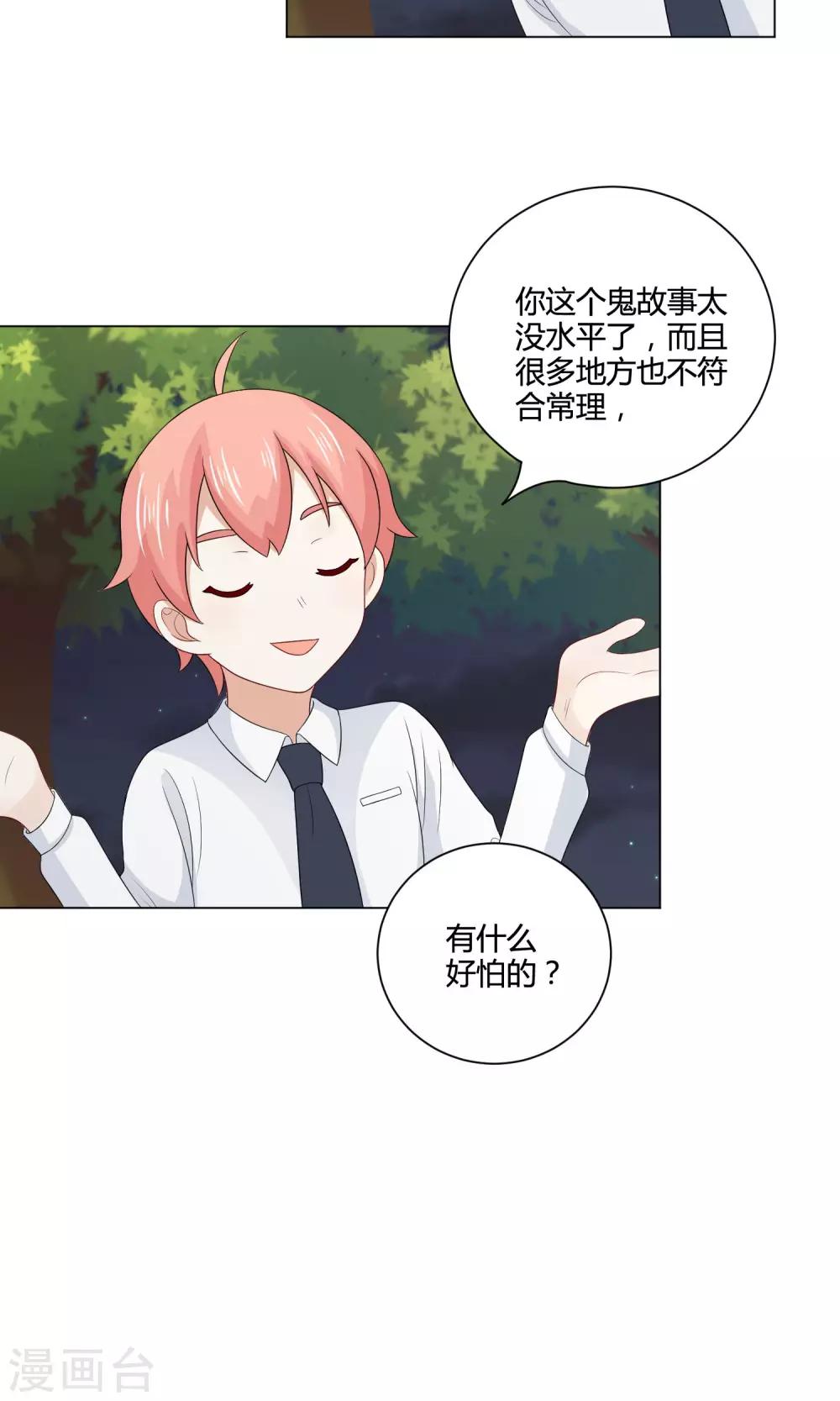 第20话 说个鬼故事-第21话
