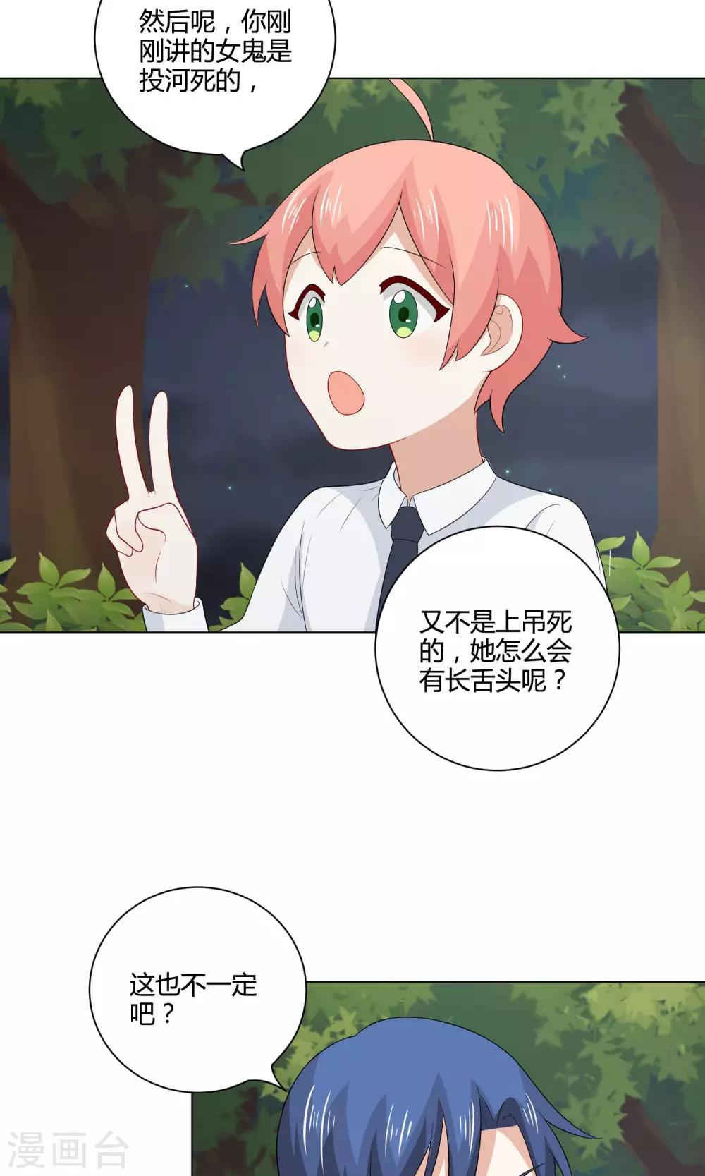 第20话 说个鬼故事-第21话