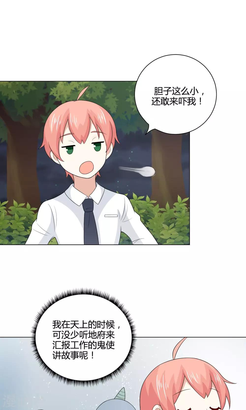 第20话 说个鬼故事-第21话