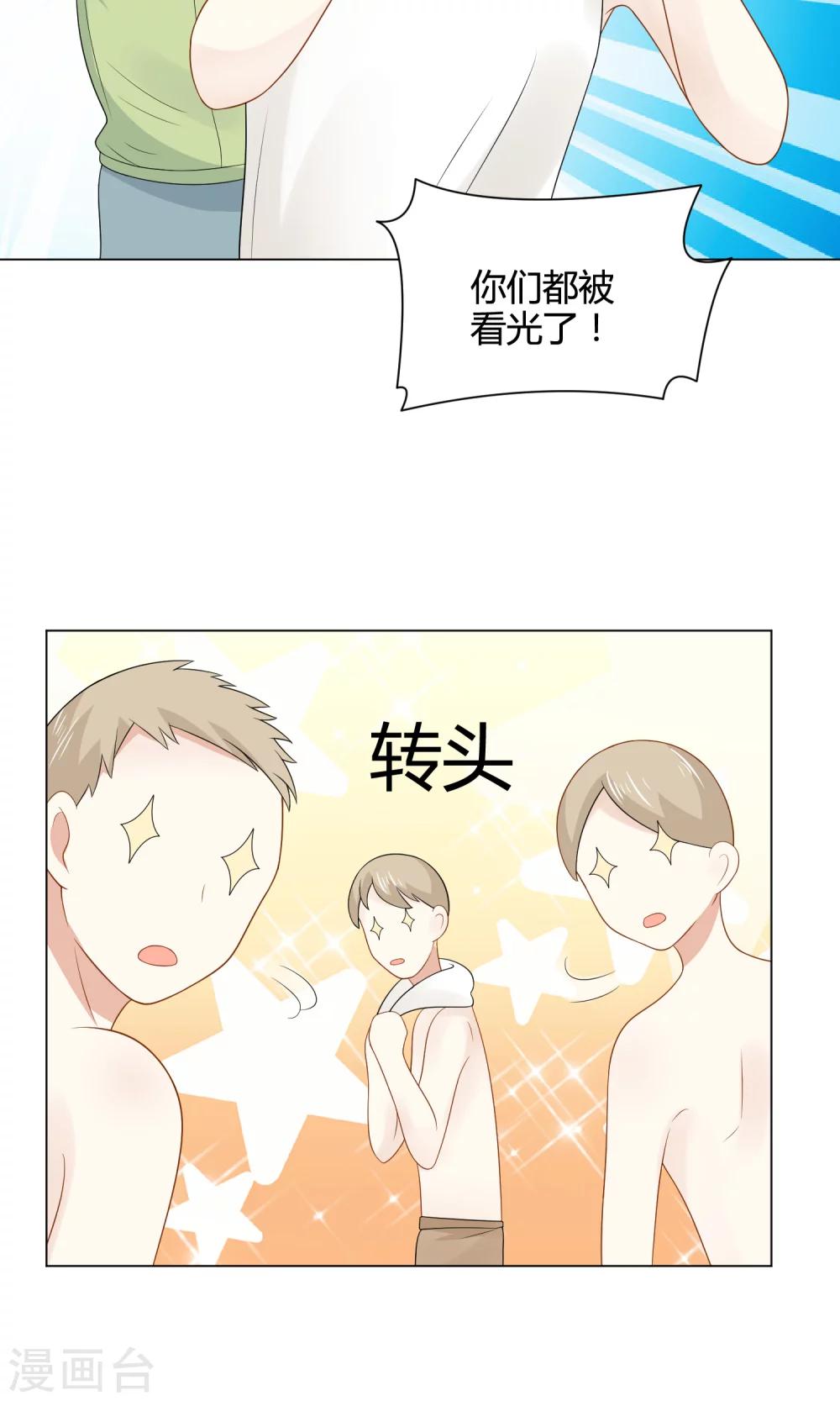 第22话 潜入男生宿舍&middot;&middot;&middot;&middot;&middot;&middot;！(1/2)-第23话