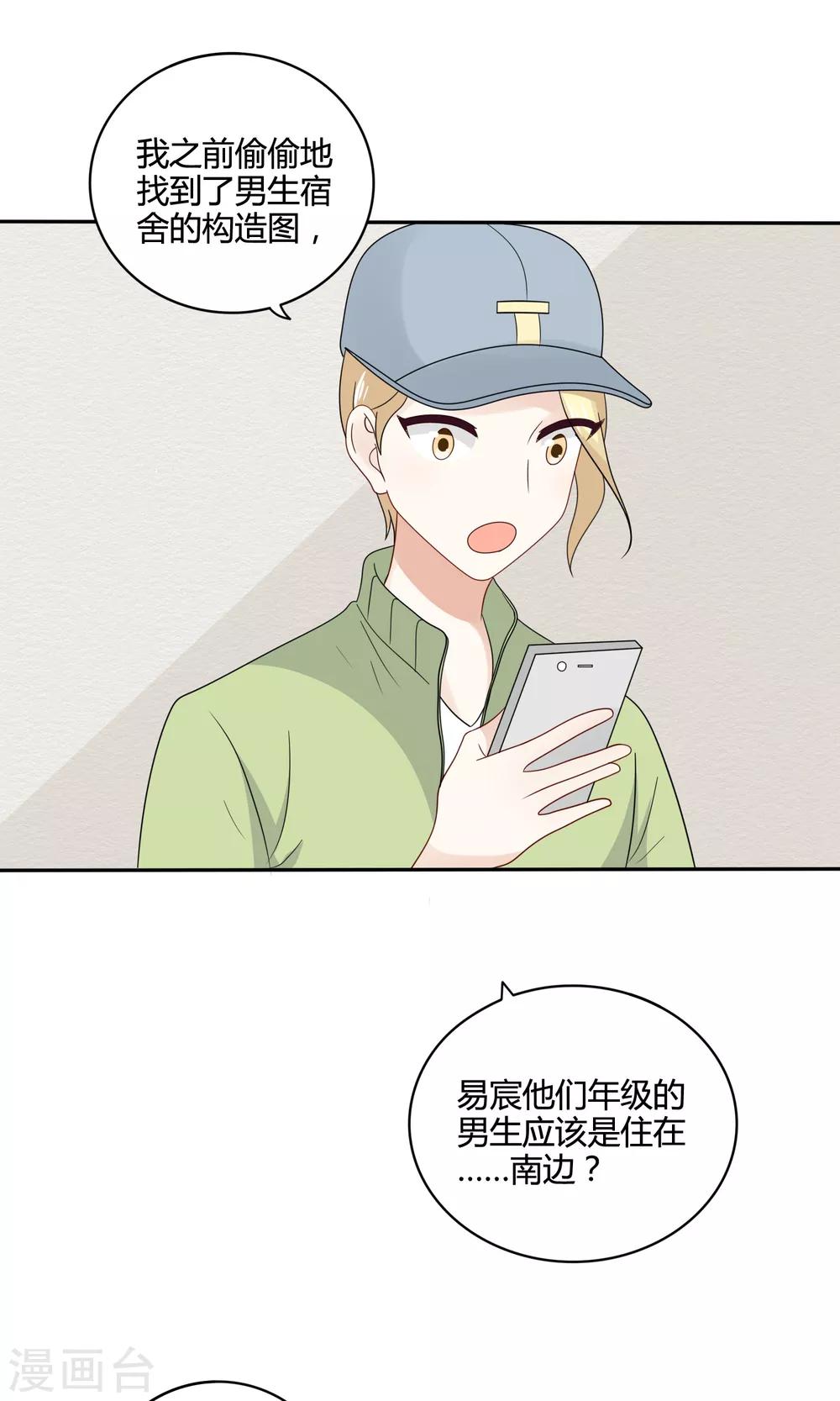 第22话 潜入男生宿舍&middot;&middot;&middot;&middot;&middot;&middot;！(1/2)-第23话