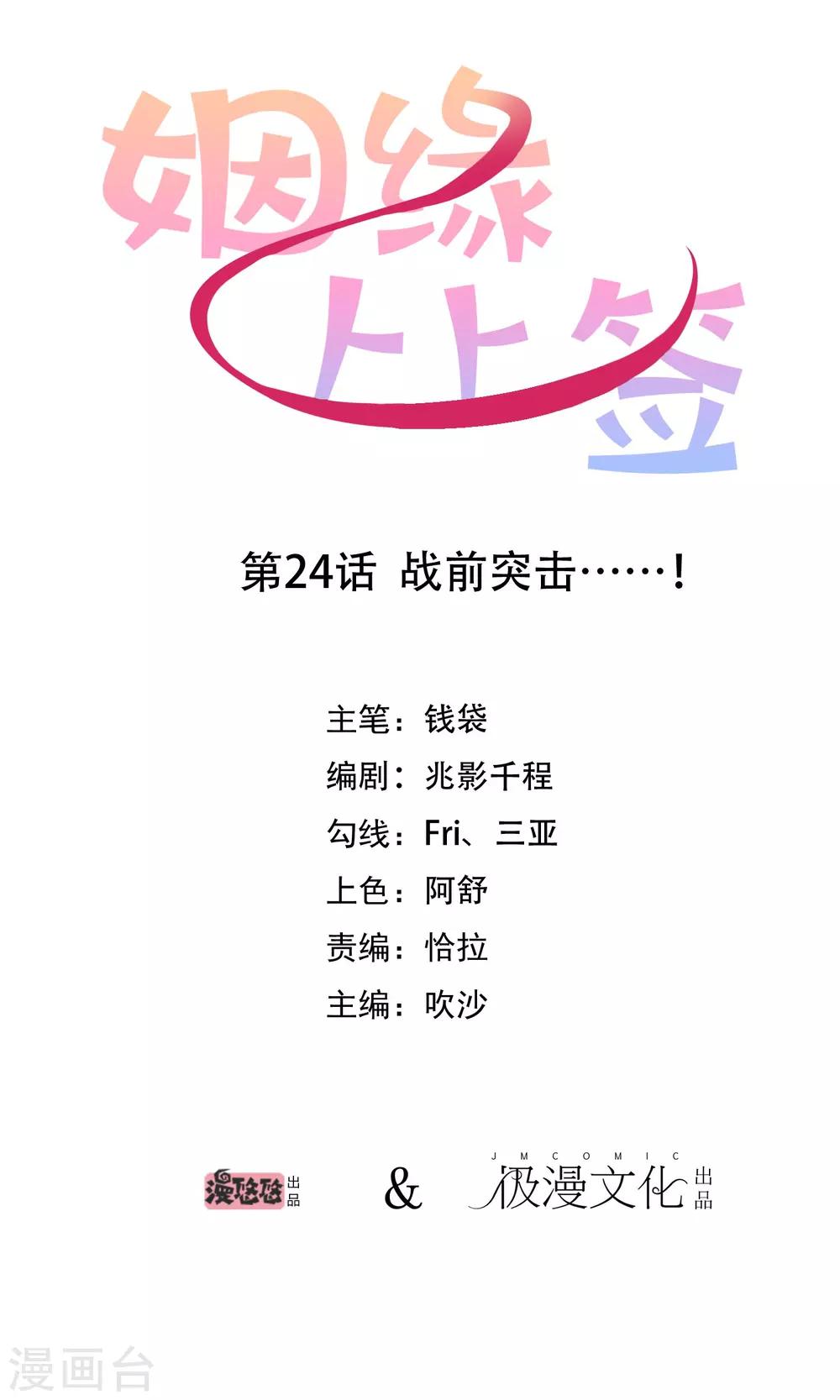 第24话 战前突击(1/2)-第25话