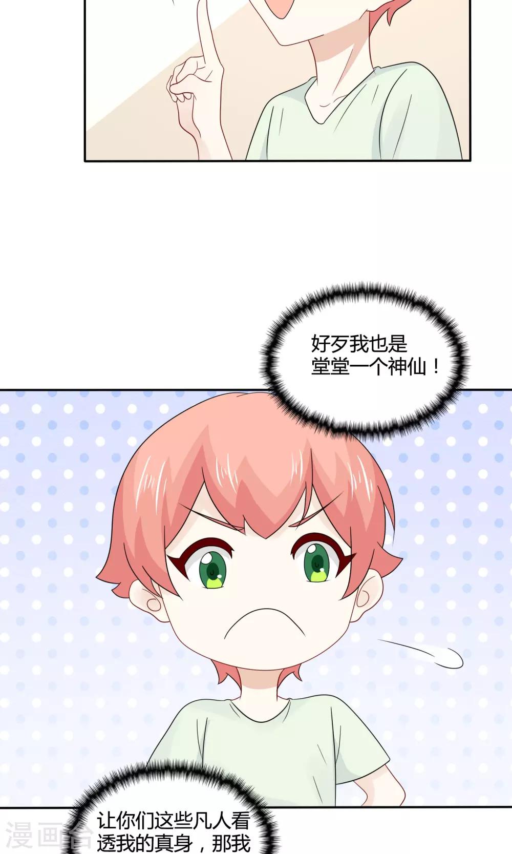 第24话 战前突击(1/2)-第25话