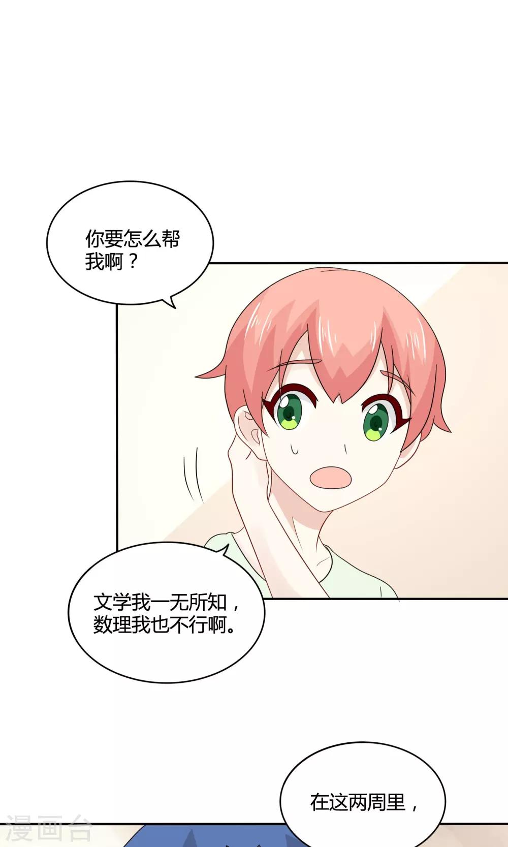 第24话 战前突击(1/2)-第25话