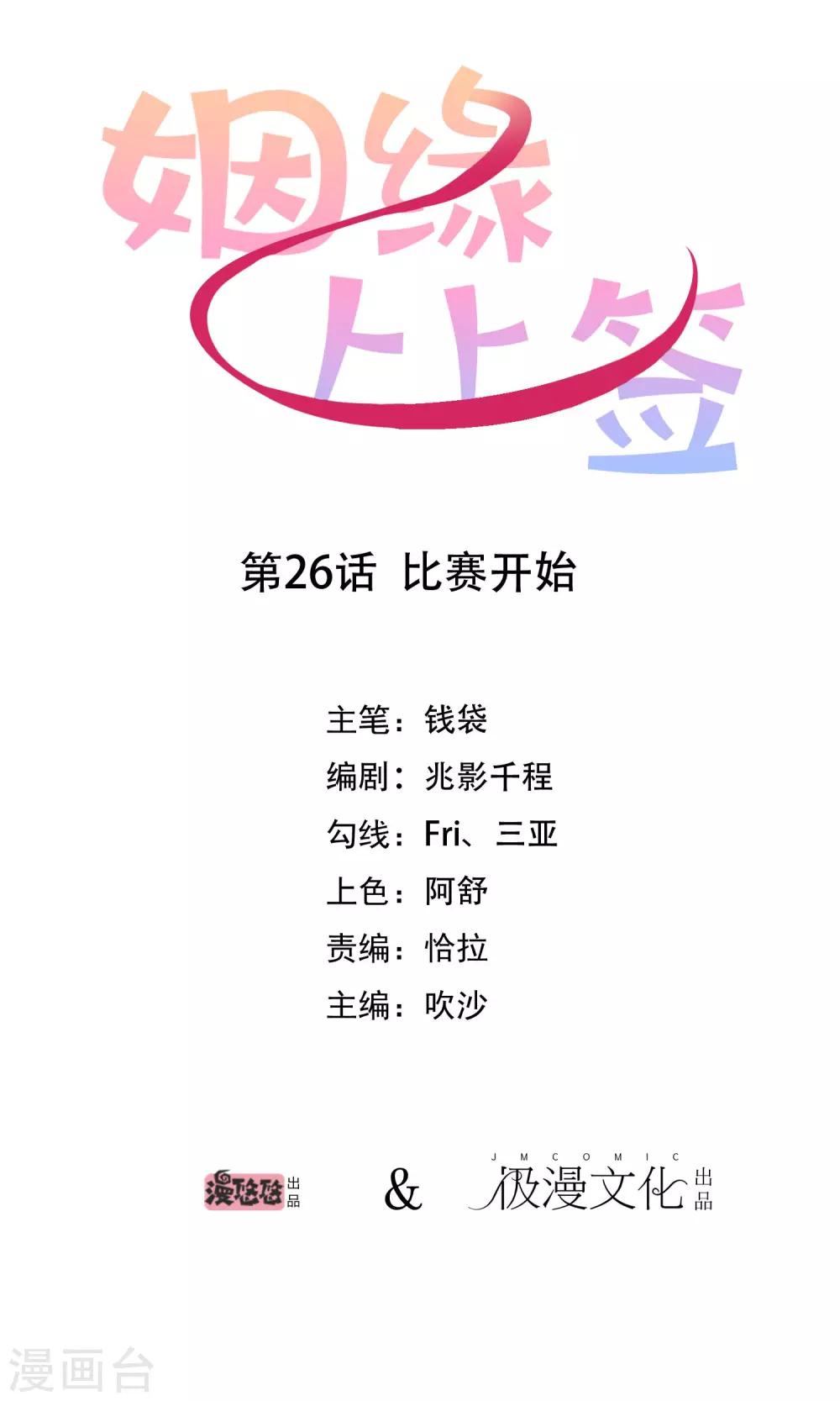 最终话 比赛开始-第27话