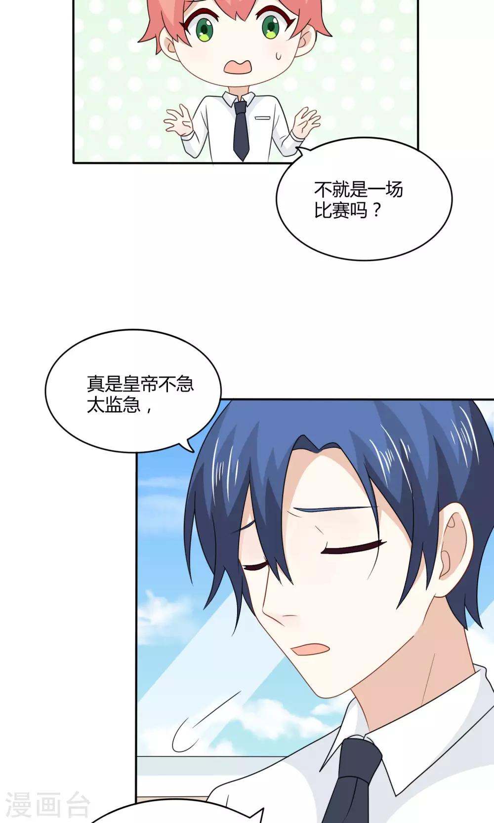 最终话 比赛开始-第27话