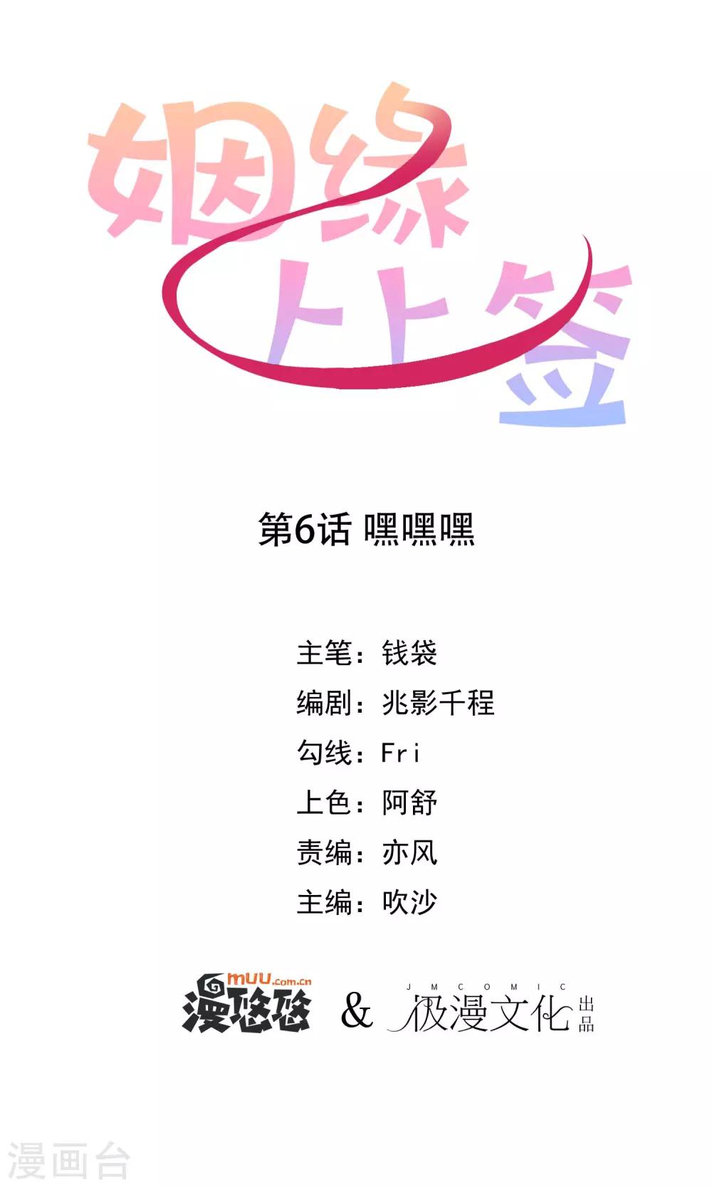 第6话 嘿嘿嘿-第7话