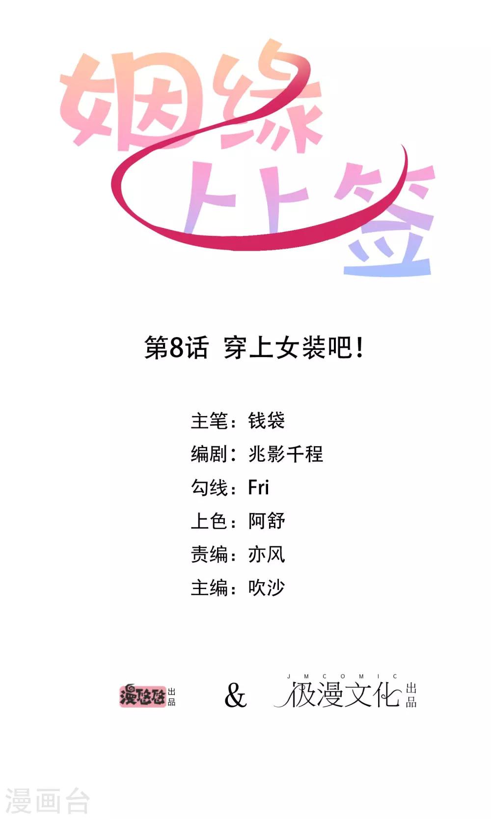 第8话 穿上女装吧！-第9话