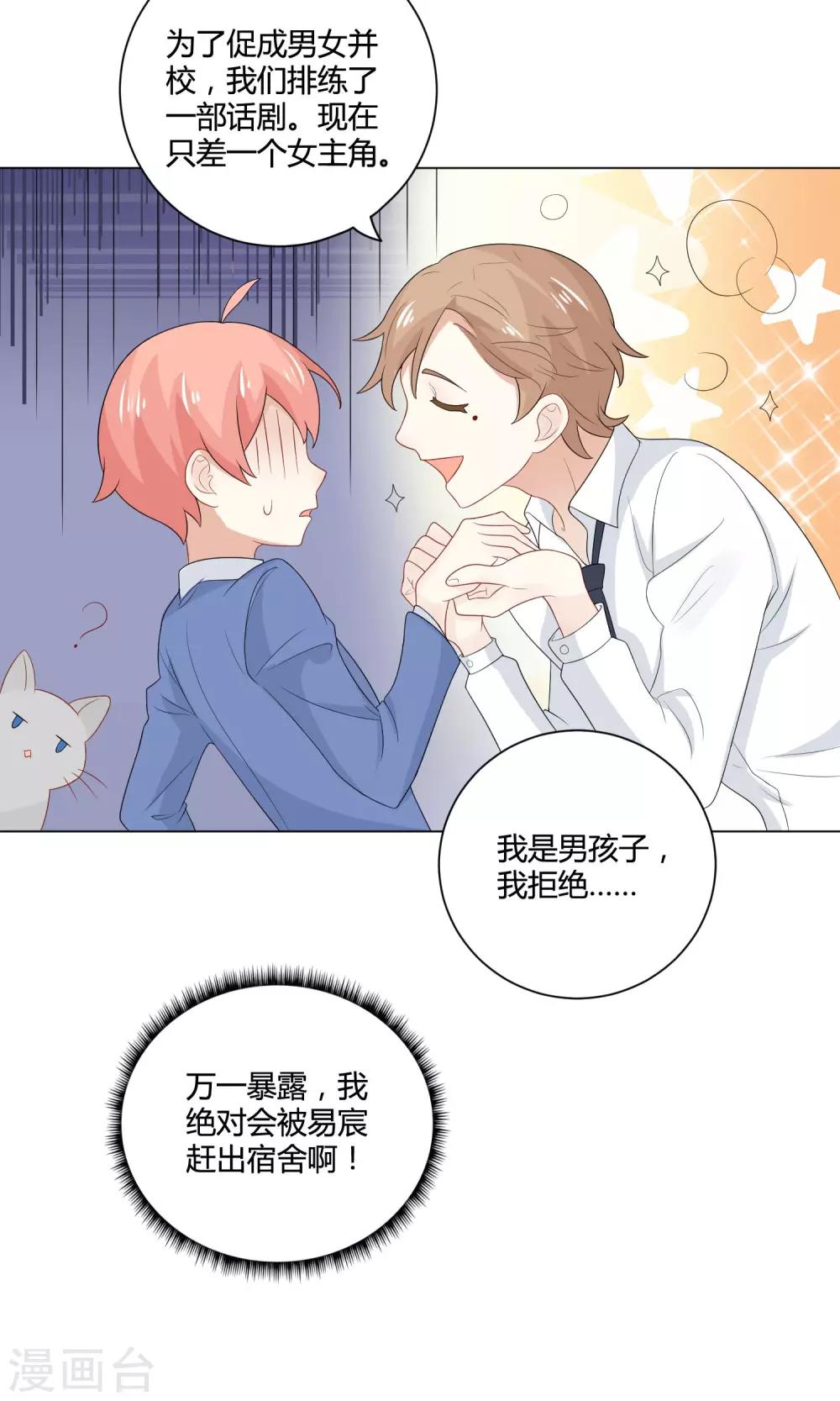 第8话 穿上女装吧！-第9话