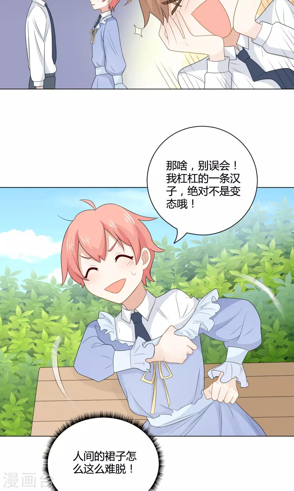 第8话 穿上女装吧！-第9话