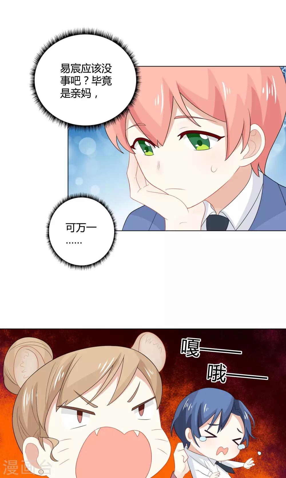 第8话 穿上女装吧！-第9话