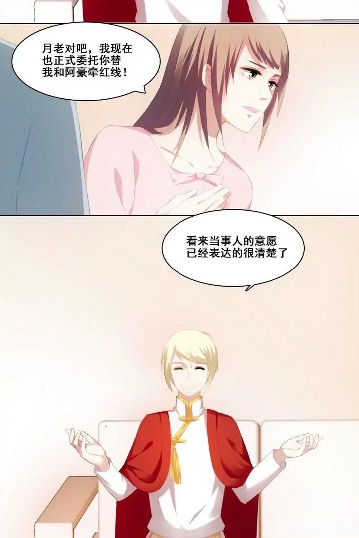 姻緣一線 - 第9話 要考慮當事人的意願 - 1