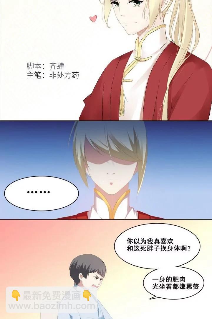姻緣一線 - 第9話 要考慮當事人的意願 - 3