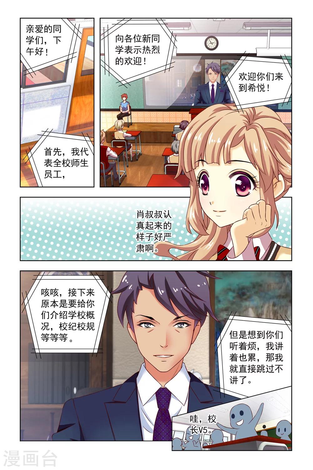 第12话 良师益友-第13话