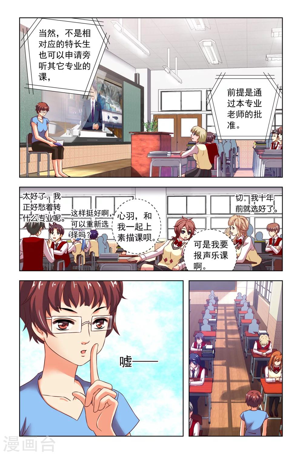 第12话 良师益友-第13话