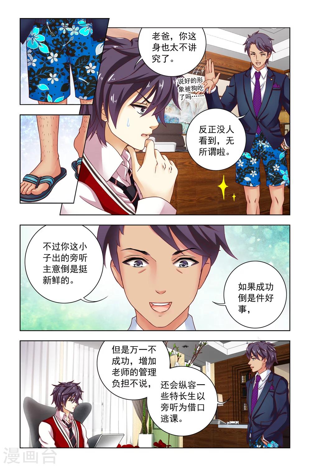 第12话 良师益友-第13话