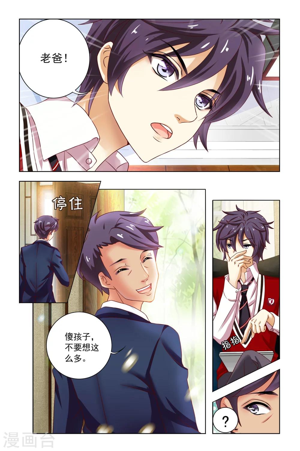 第12话 良师益友-第13话