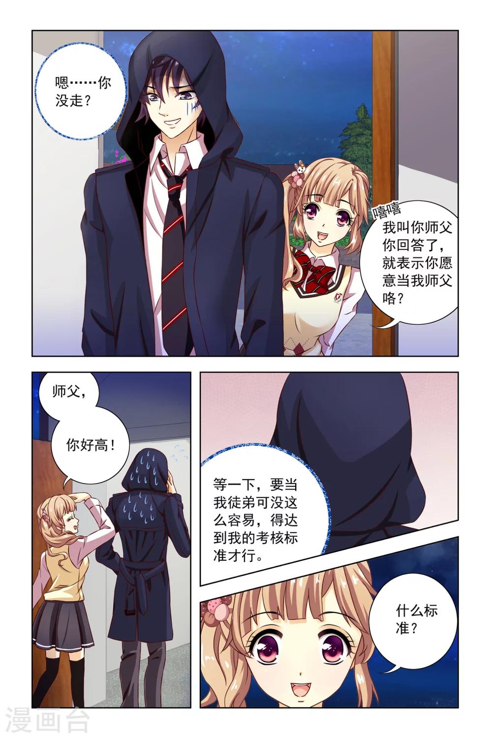 第12话 良师益友-第13话