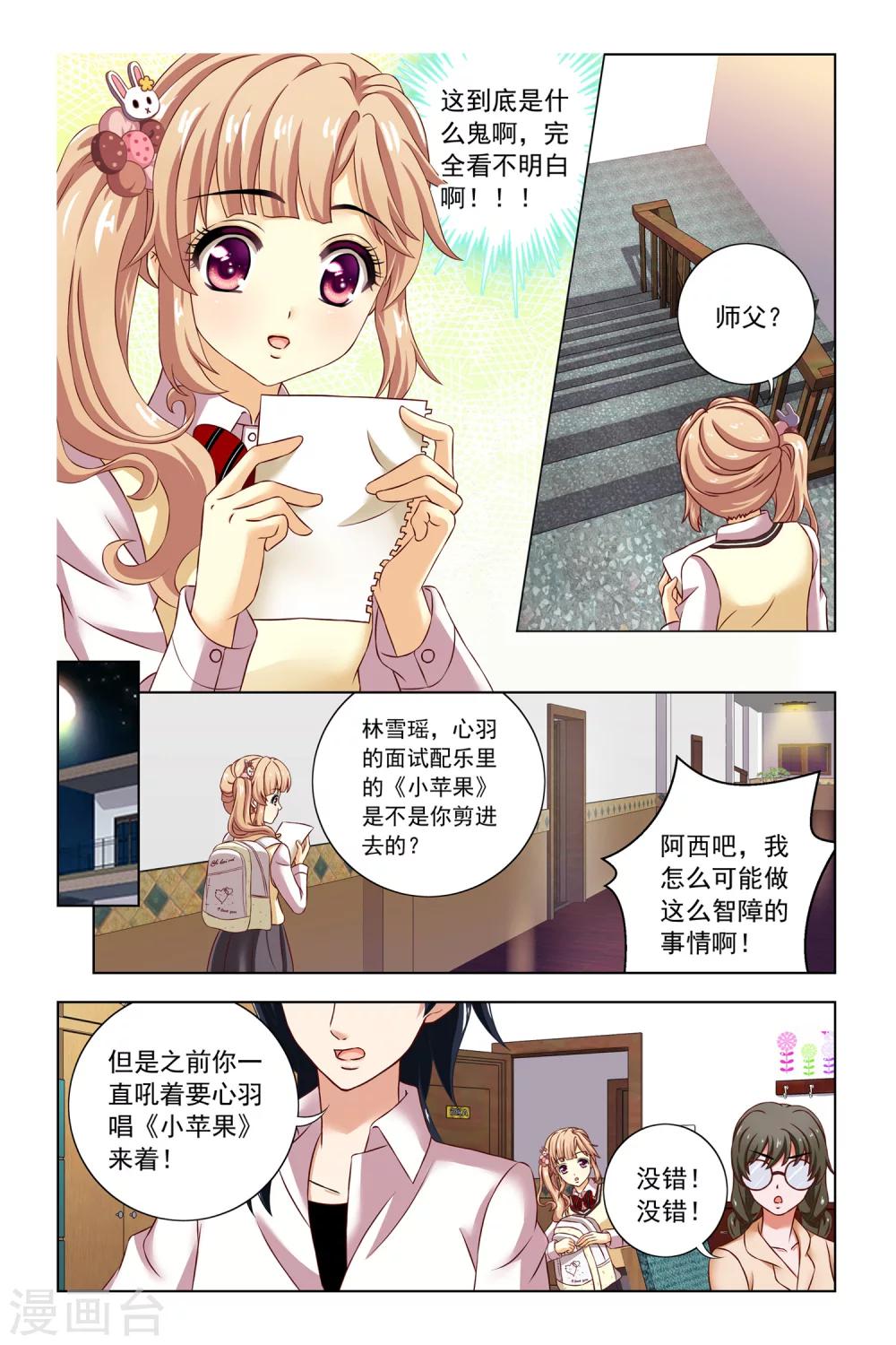 第12话 良师益友-第13话