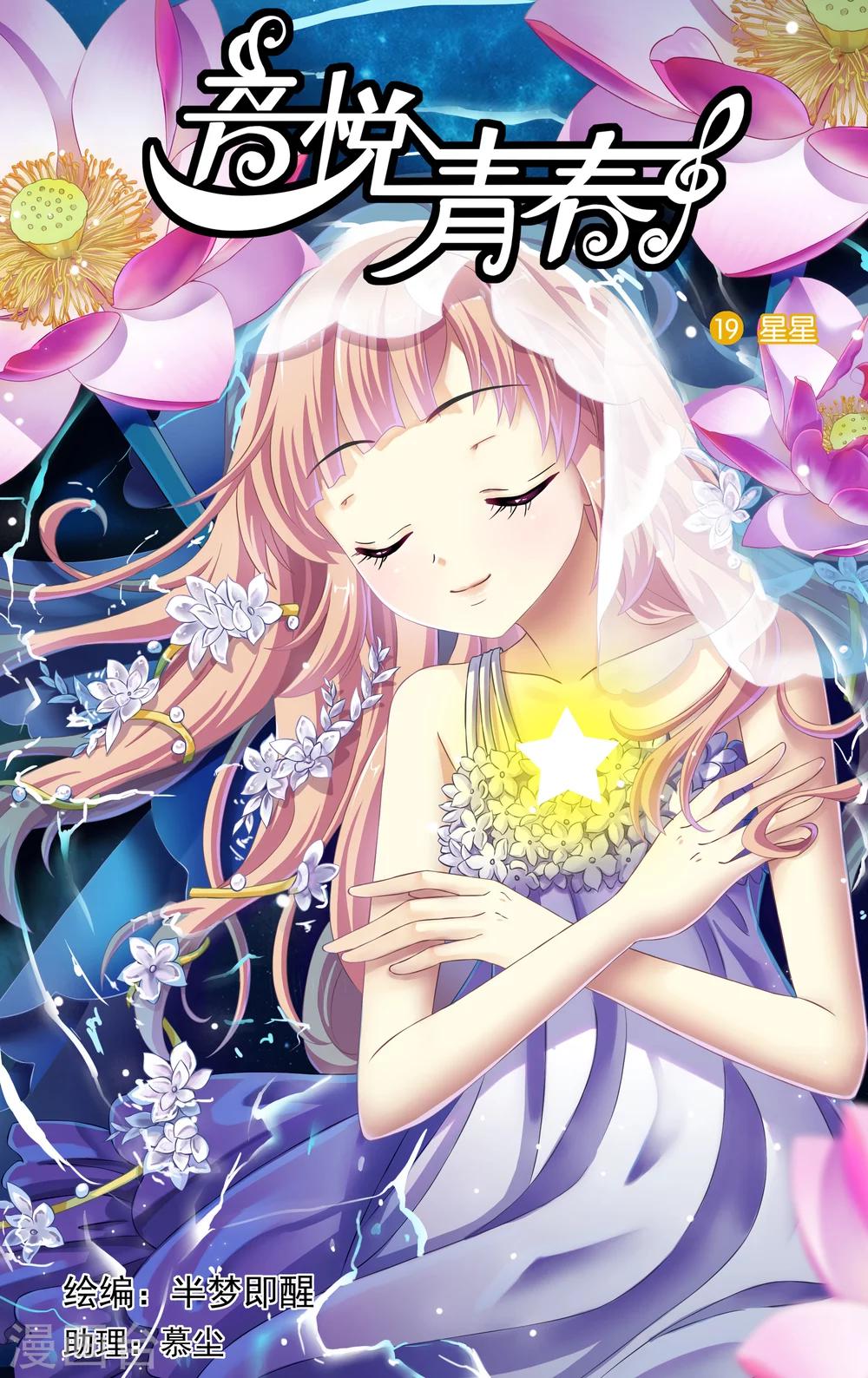 第28话 星星(1)-第29话