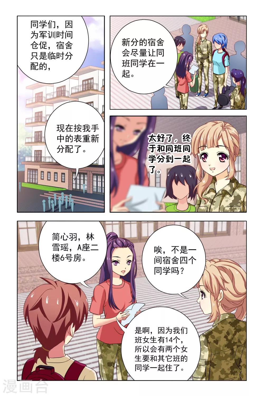 第4话 新同学和老同学-第5话