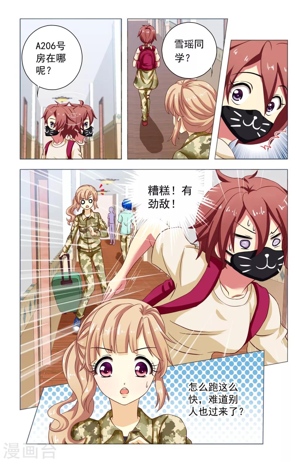 第4话 新同学和老同学-第5话