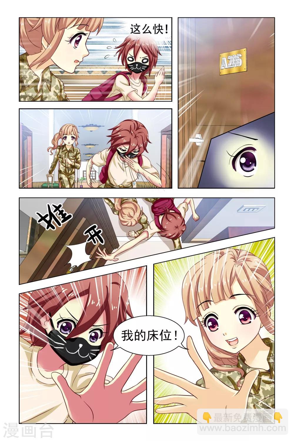 第4话 新同学和老同学-第5话