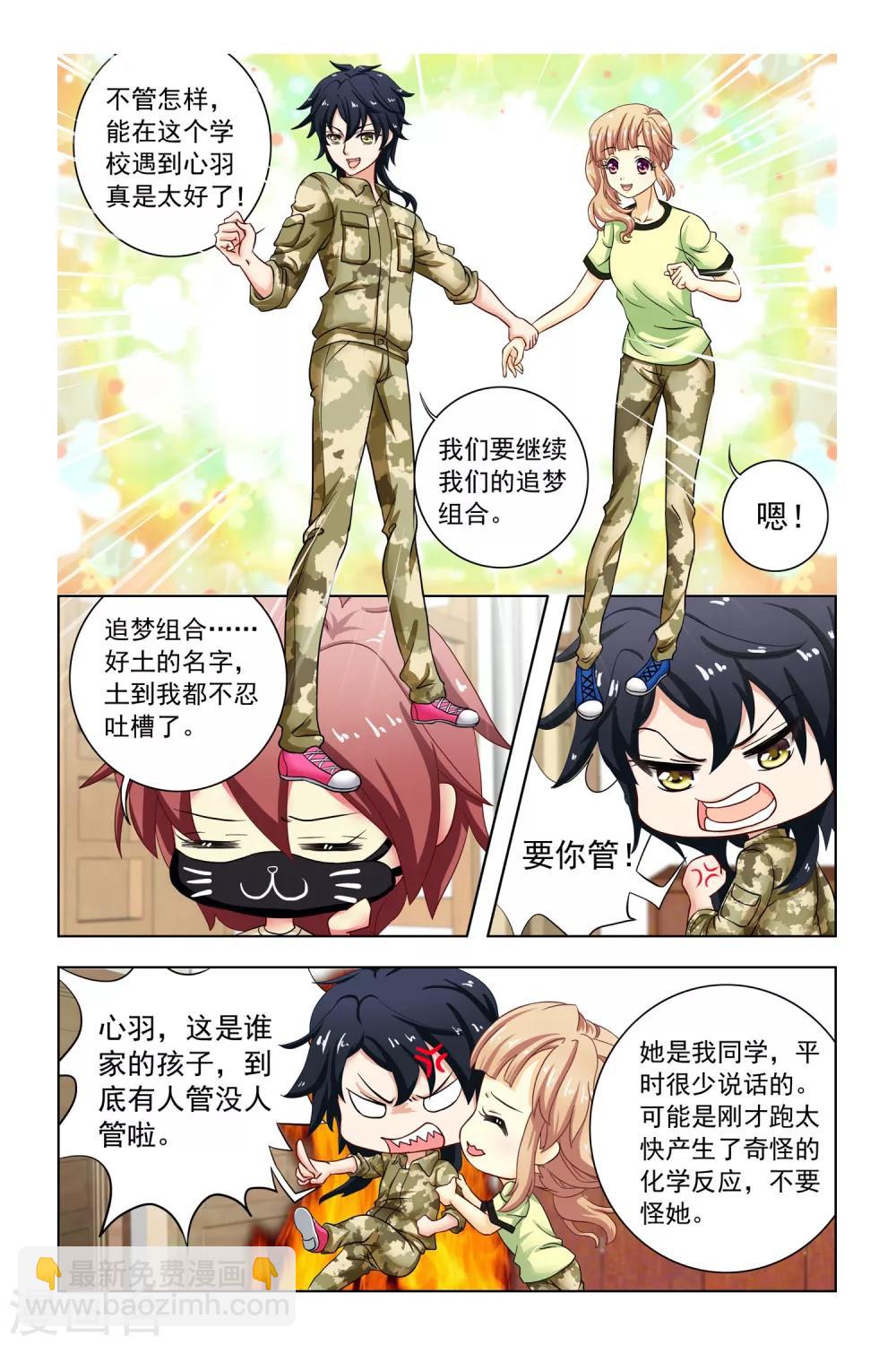 第4话 新同学和老同学-第5话