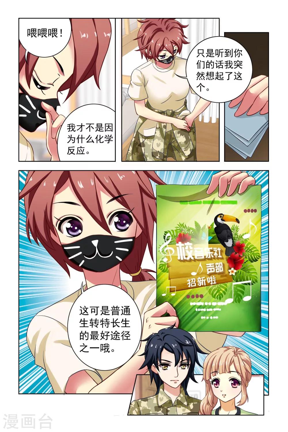 第4话 新同学和老同学-第5话