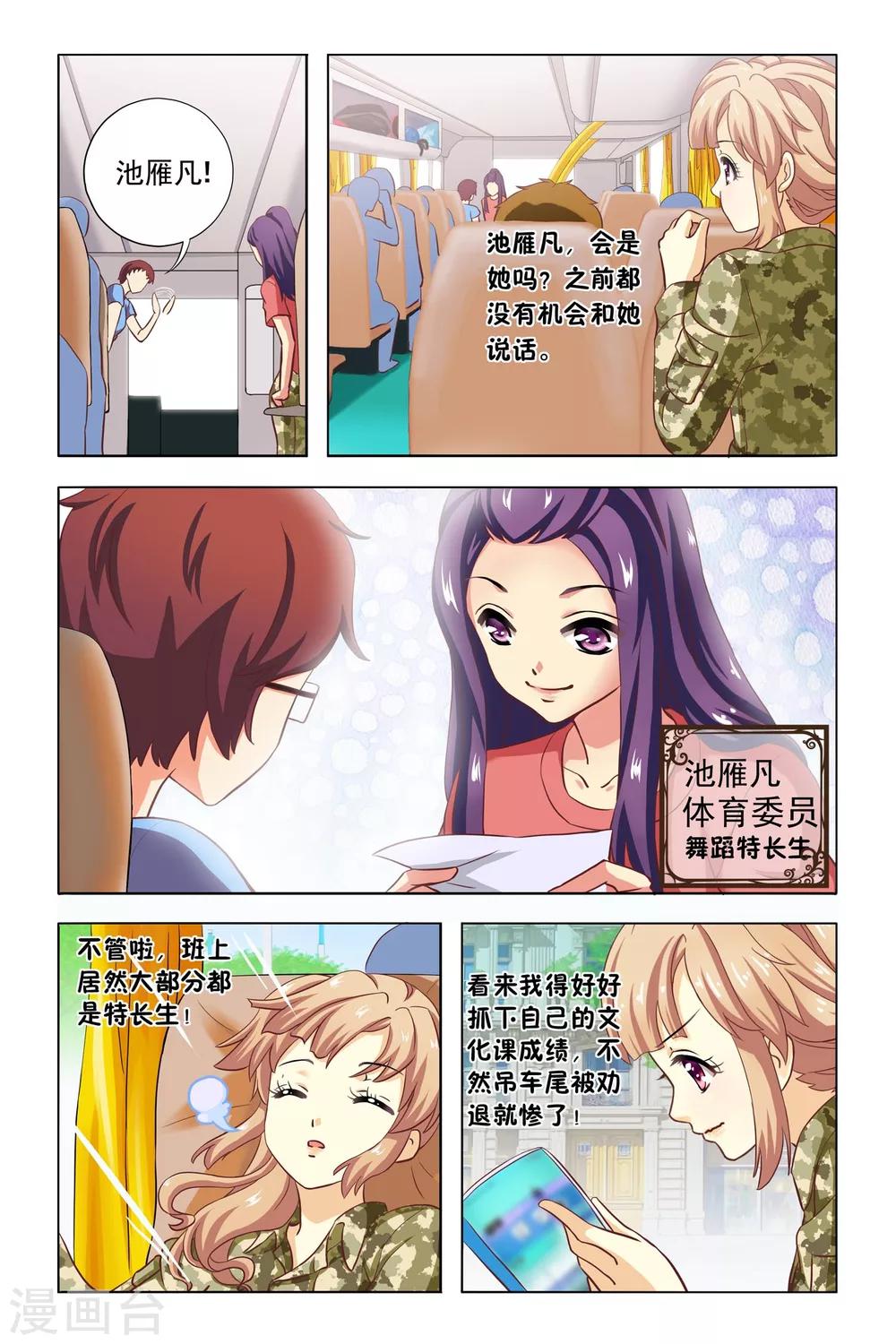 第4话 新同学和老同学-第5话