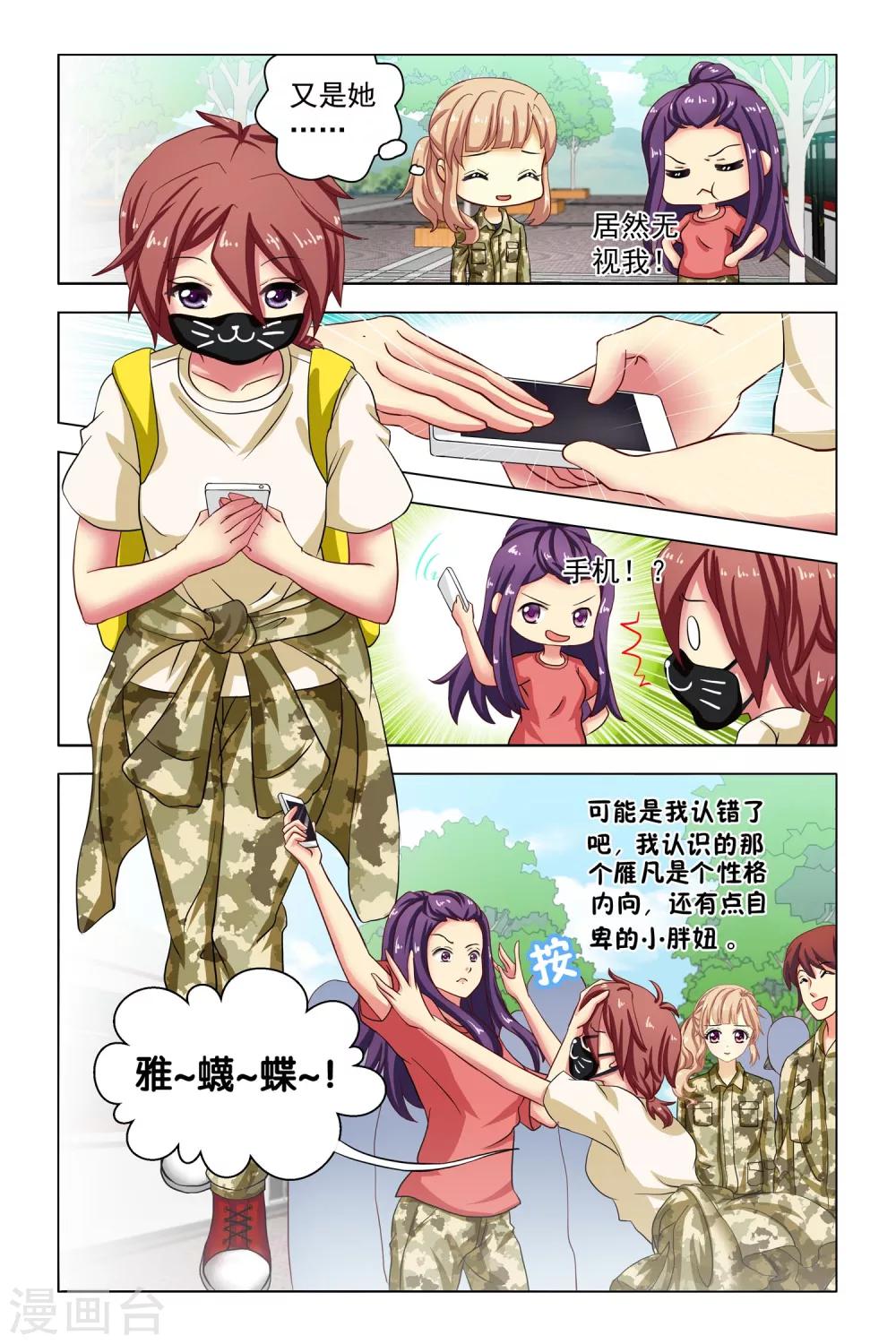 第4话 新同学和老同学-第5话