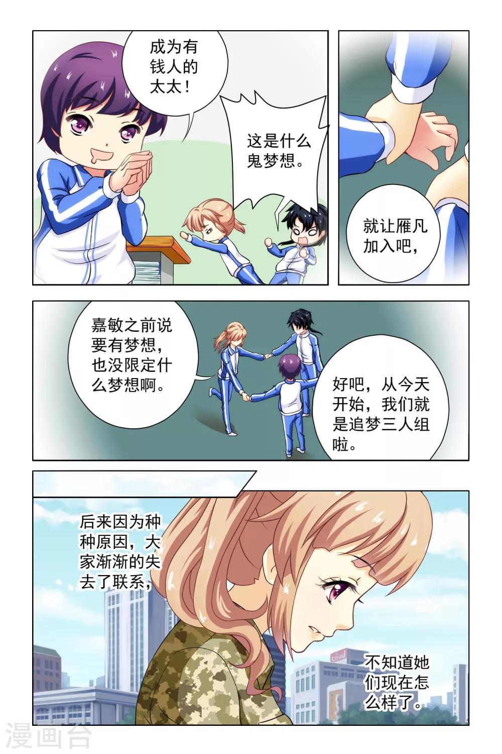 第4话 新同学和老同学-第5话