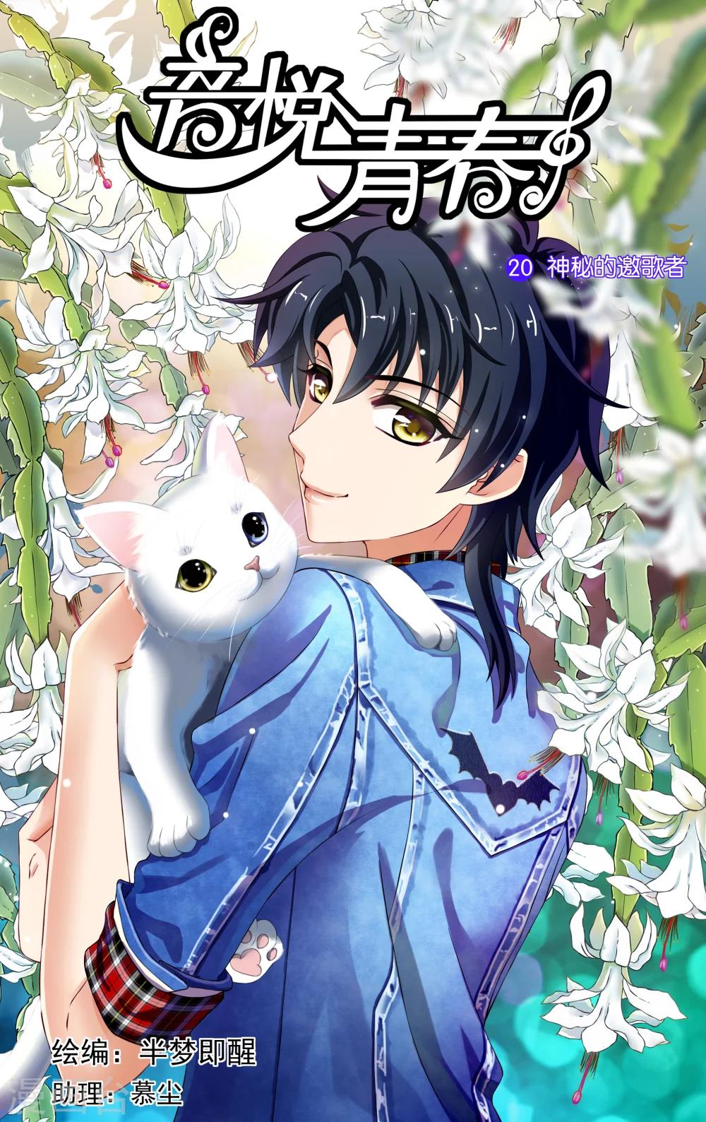 第32话 神秘的邀歌者(1)-第33话