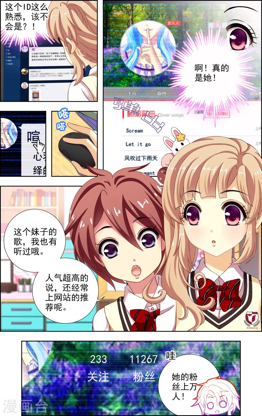 第34话 神秘的邀歌者(3)-第35话