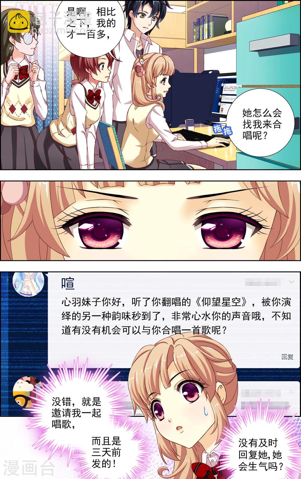 第34话 神秘的邀歌者(3)-第35话