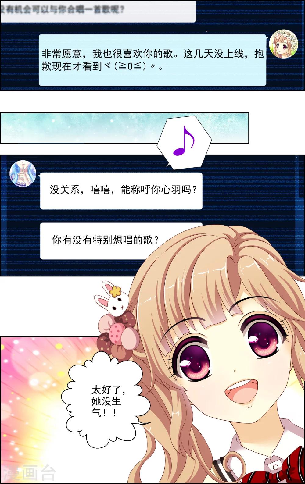 第34话 神秘的邀歌者(3)-第35话