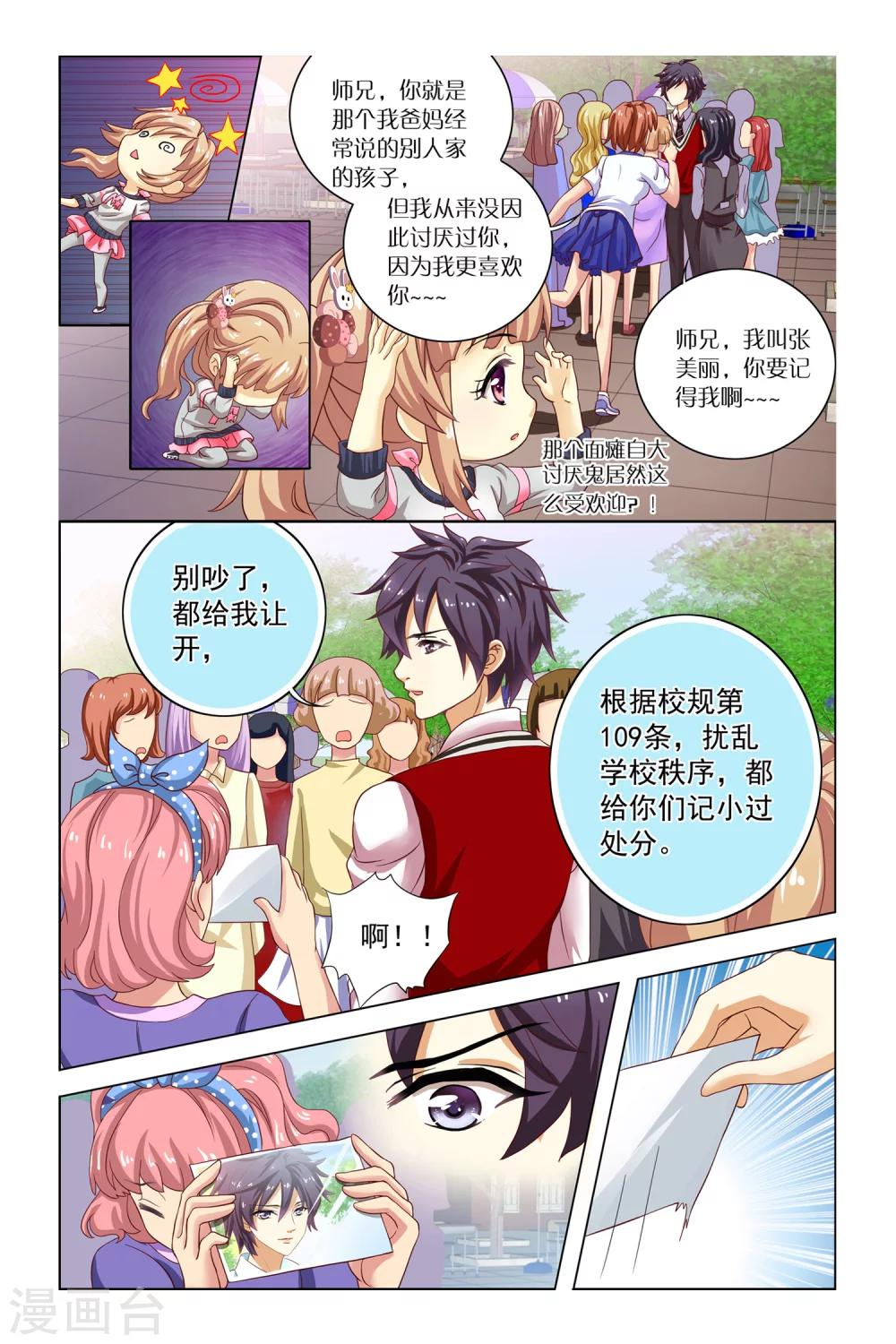 第6话 恶作剧-第7话