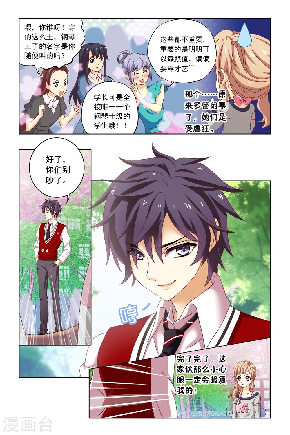 第6话 恶作剧-第7话