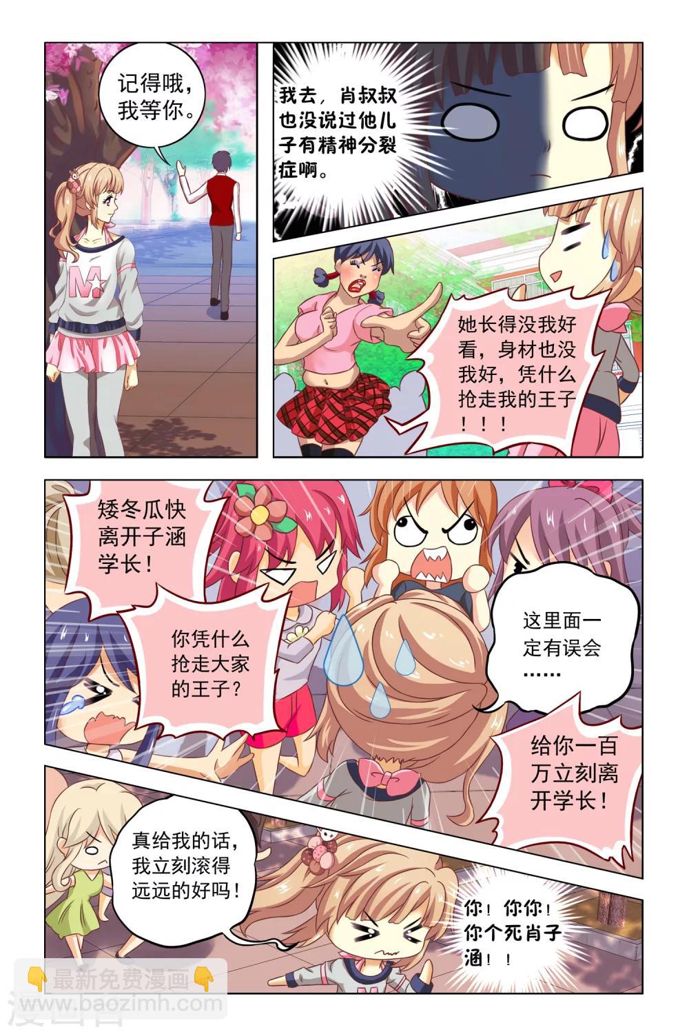 第6话 恶作剧-第7话