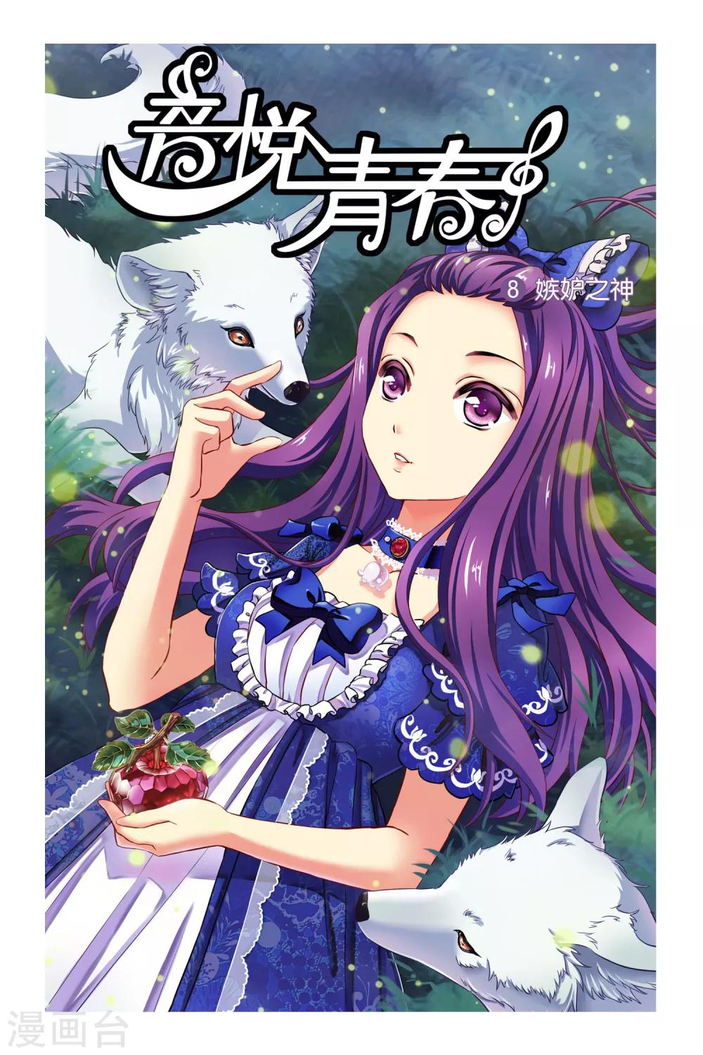 第8话 嫉妒之神-第9话