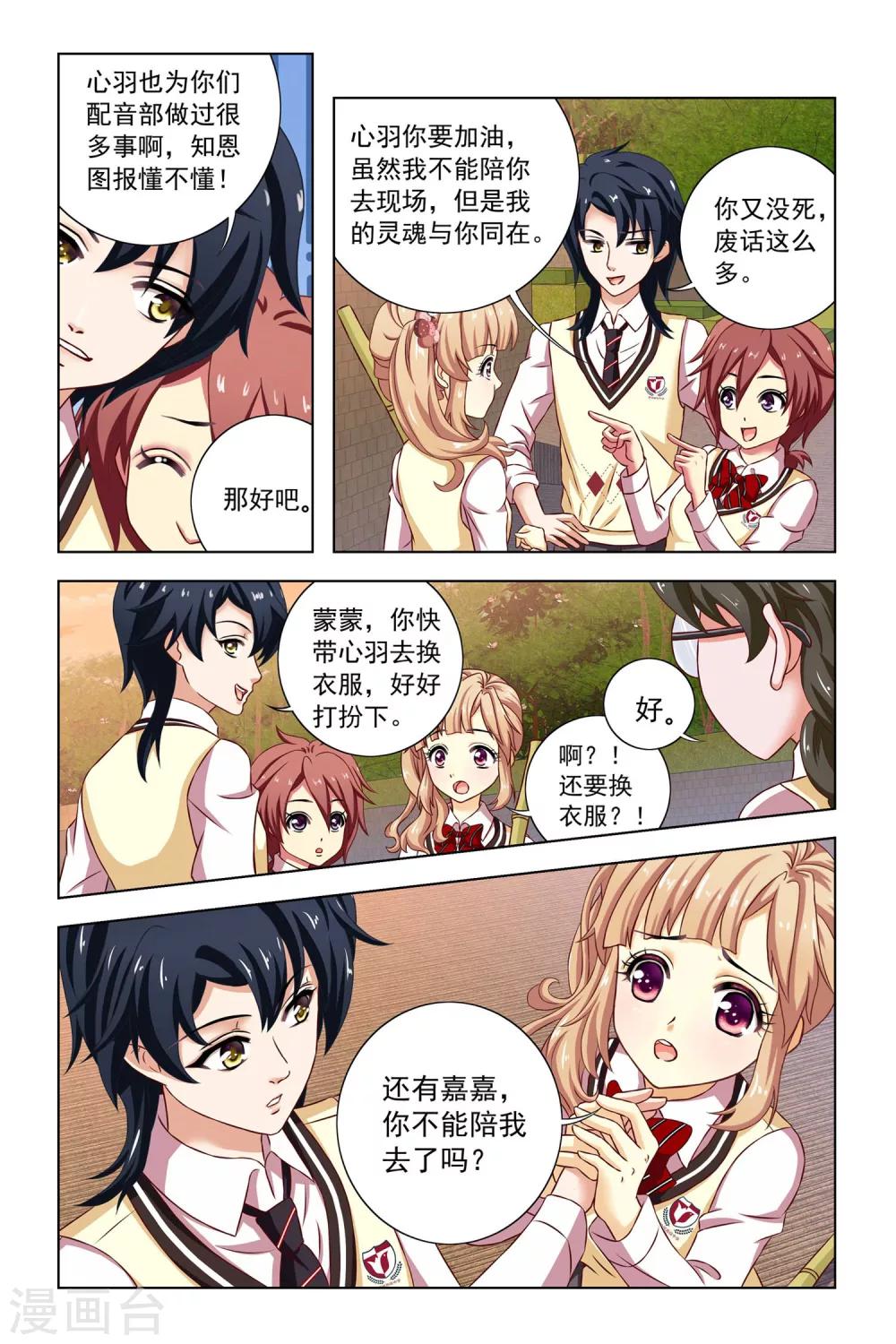 第8话 嫉妒之神-第9话