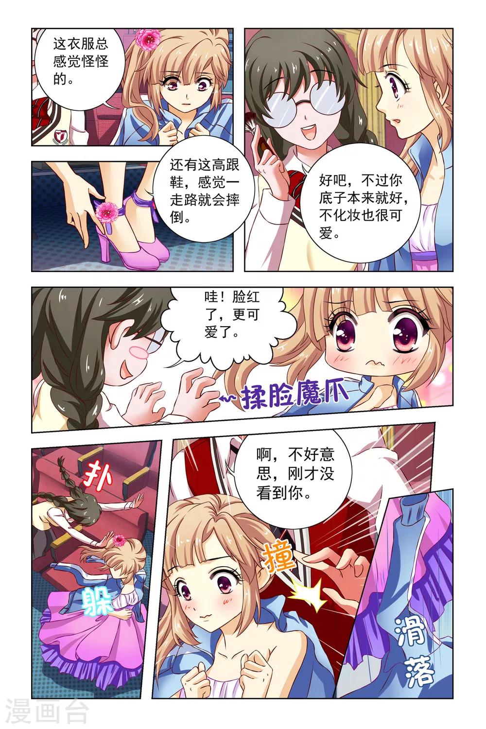 第8话 嫉妒之神-第9话