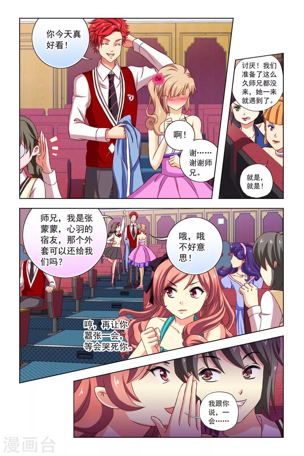 第8话 嫉妒之神-第9话