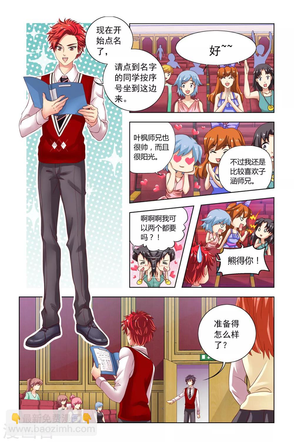 第8话 嫉妒之神-第9话