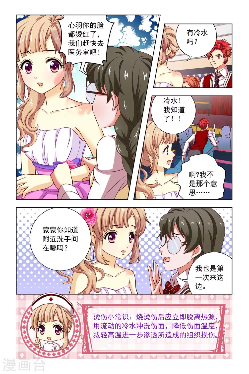 第8话 嫉妒之神-第9话